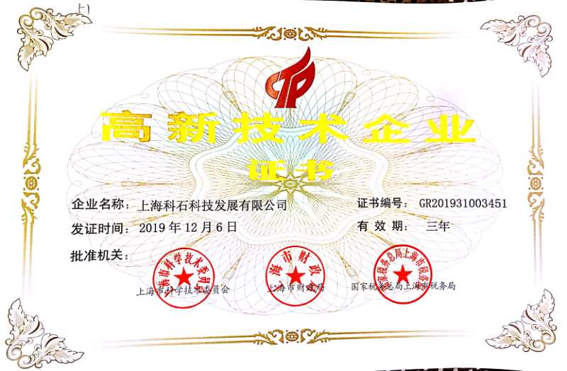1713569782798637.jpg A高(gāo)新技(jì)術(shù)企業(yè)證書(shū).jpg